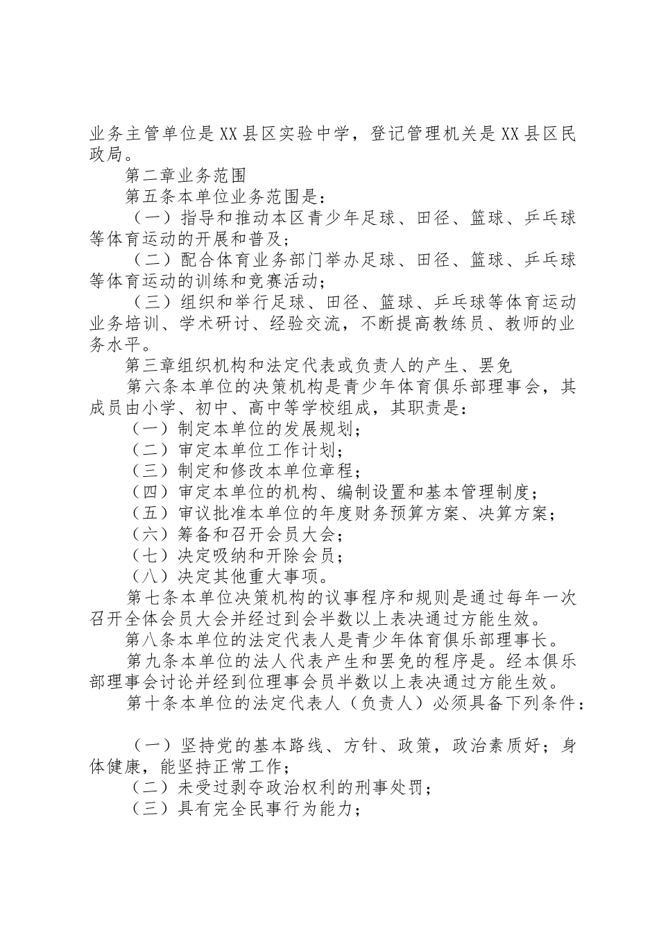 国家青少年体育俱乐部申请书_第2页