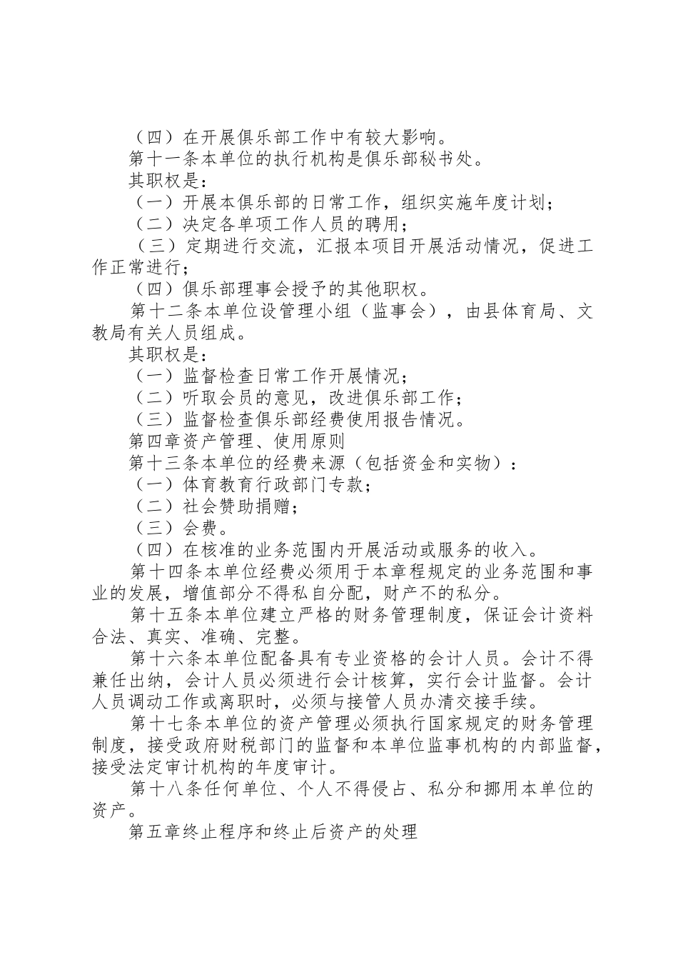 国家青少年体育俱乐部申请书_第3页