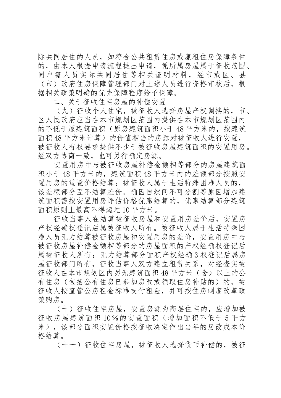 杭州国有土地上房屋征收补偿若干规定杭州住房保障和房产管理局_第3页