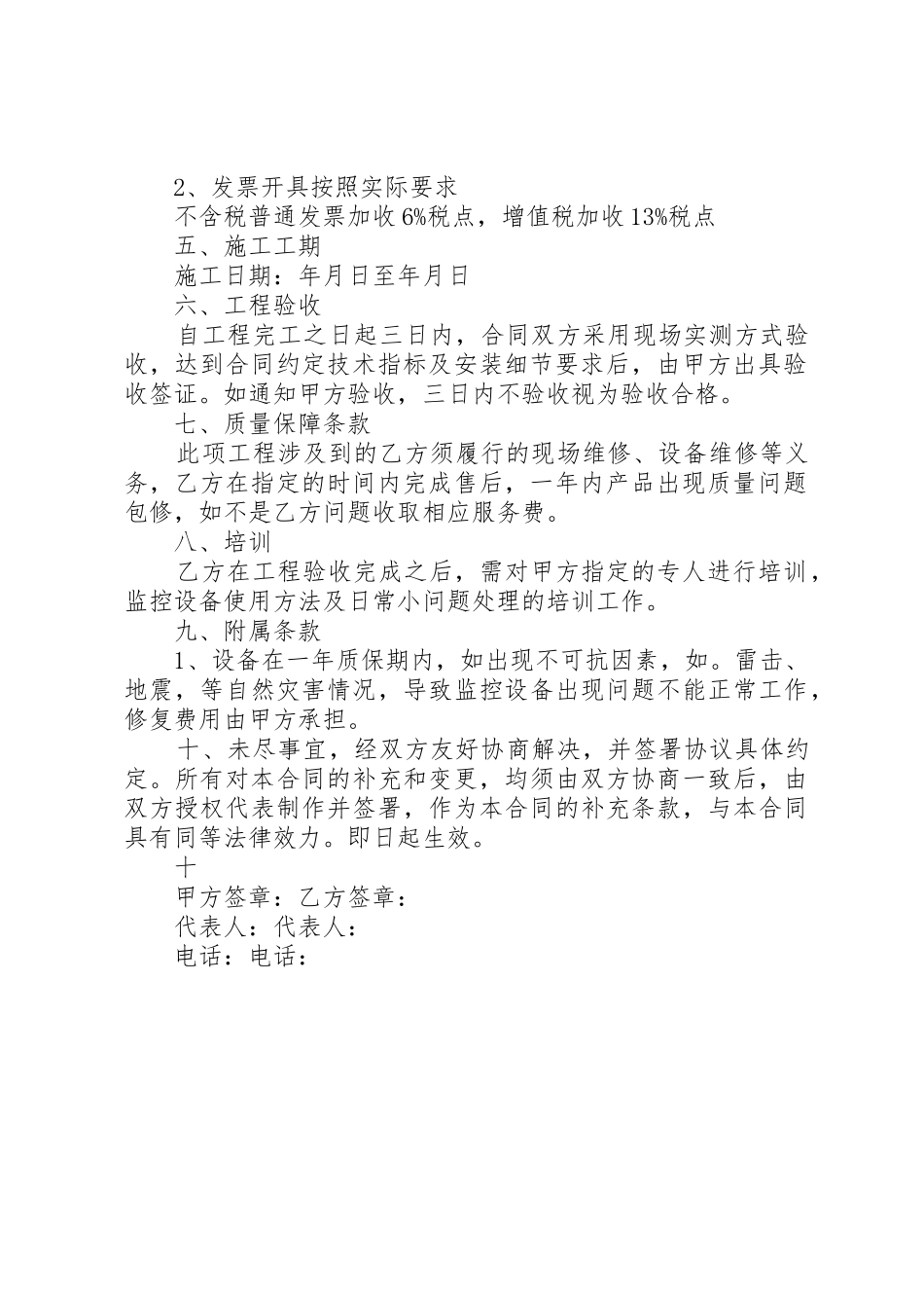 合同书(弱电)_1_第2页