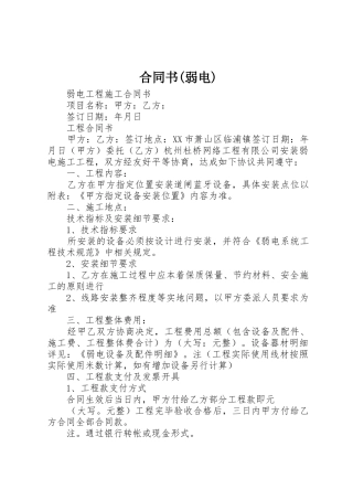 合同书(弱电)_1