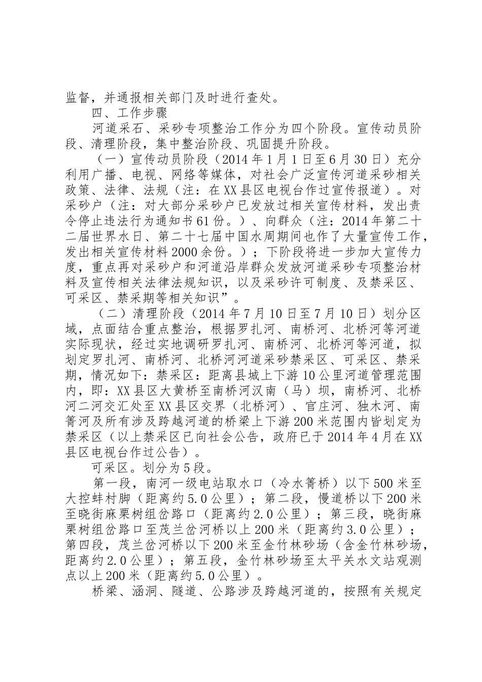 河道采砂专项整治工作方1_第2页