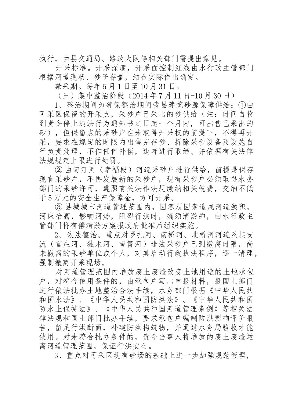 河道采砂专项整治工作方1_第3页