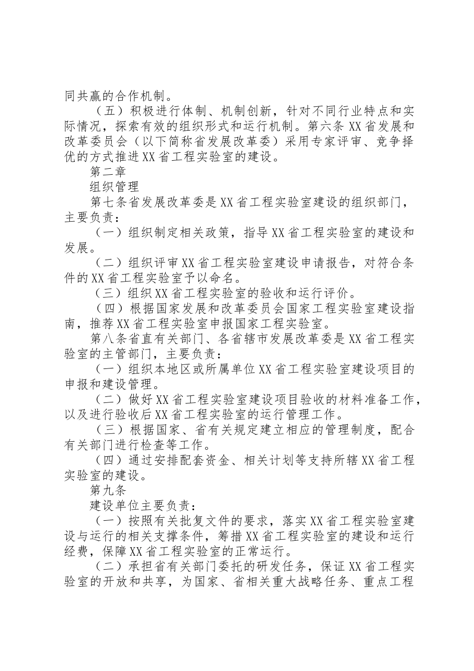 河南工程室管理办法试行_第2页