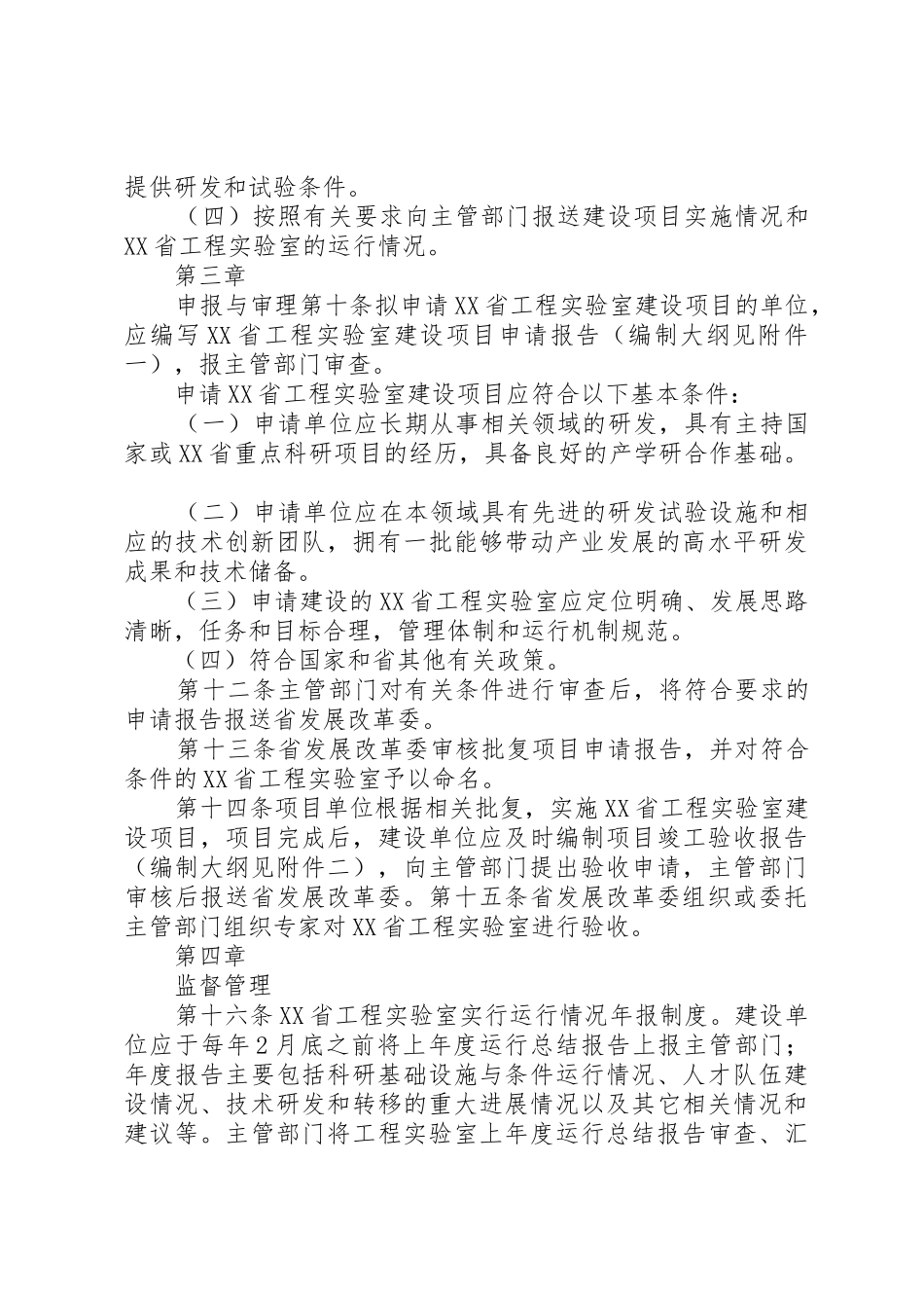 河南工程室管理办法试行_第3页