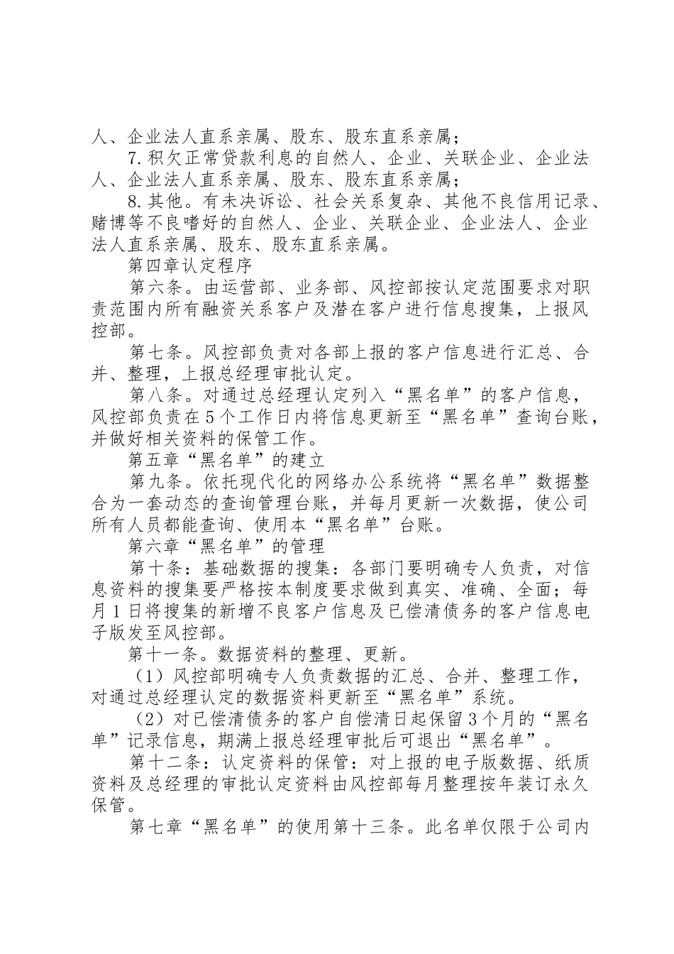 黑名单管理制度_第2页