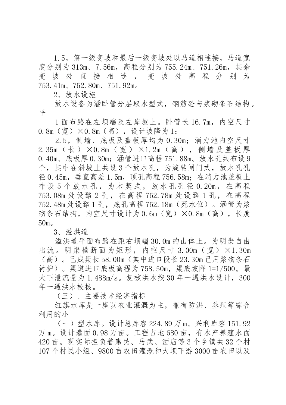 红旗水库除险加固工程质量监督报告_第2页