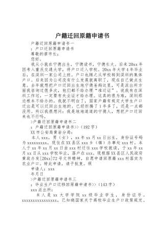 户籍迁回原籍申请书