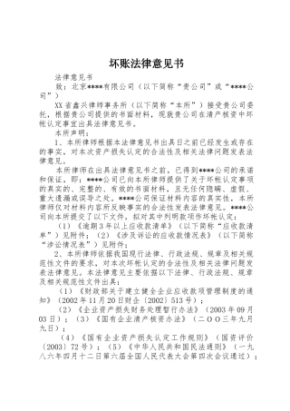 坏账法律意见书