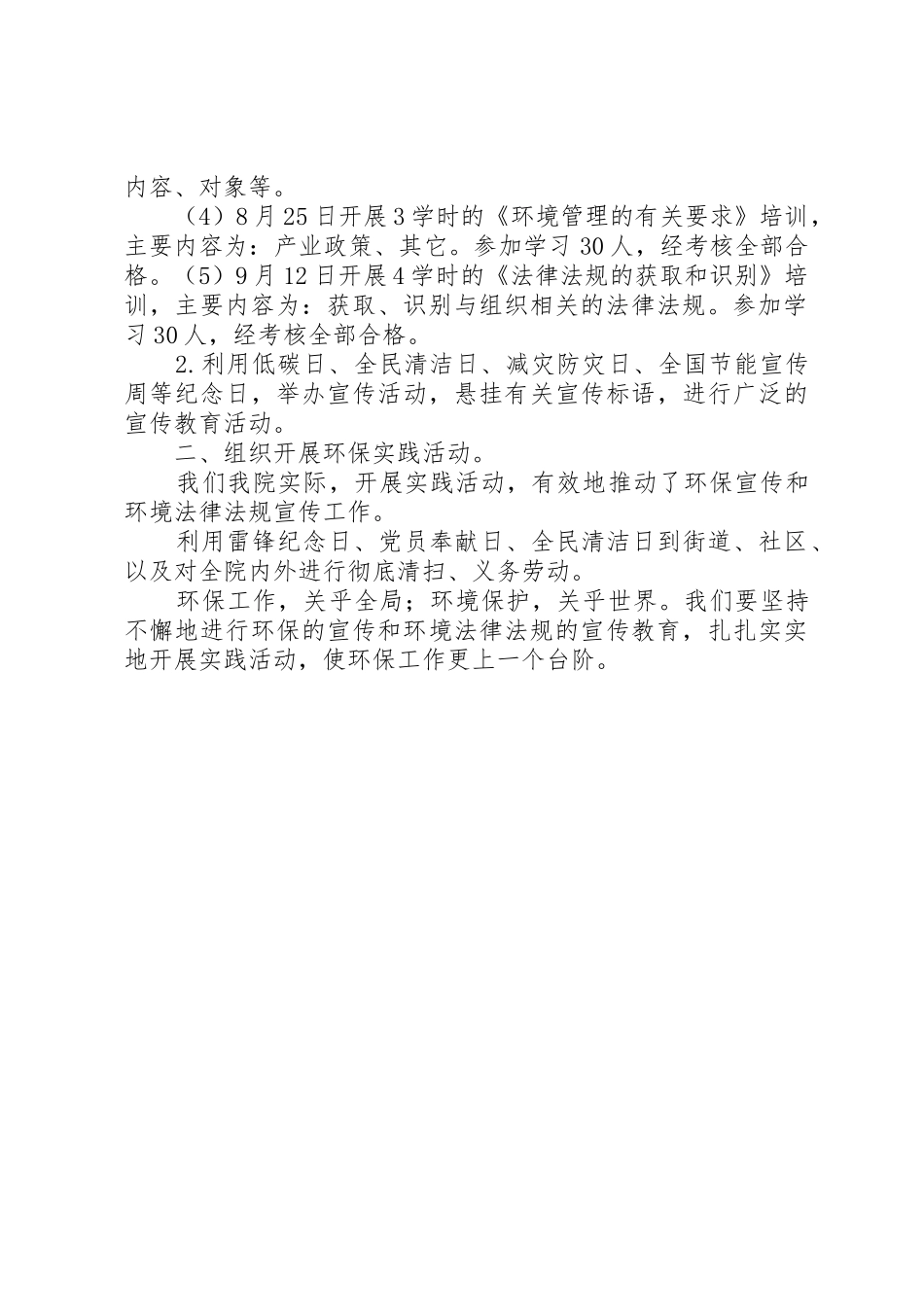 环保法律法规宣传工作总结_第2页