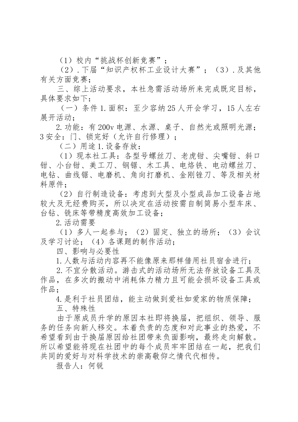 活动室需求分析报告_第2页