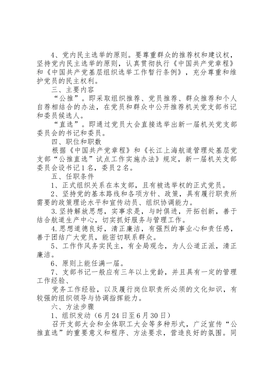 机关党支部工作细则_1_第2页