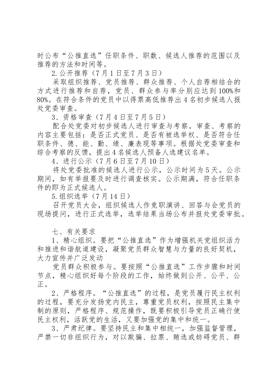 机关党支部工作细则_1_第3页