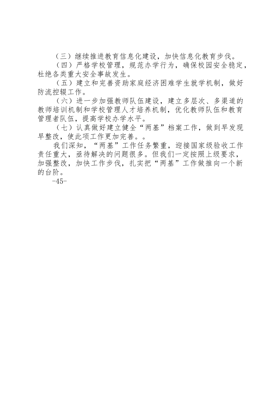 鸡冠小学迎国检汇报材料_第3页