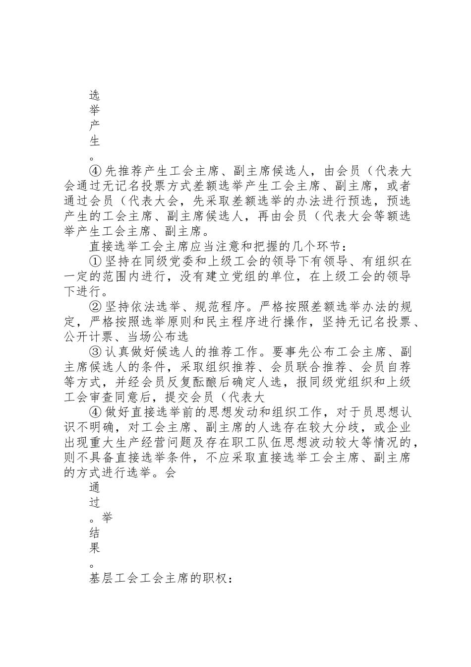 基层工会主席的产生及职责(精)_第2页