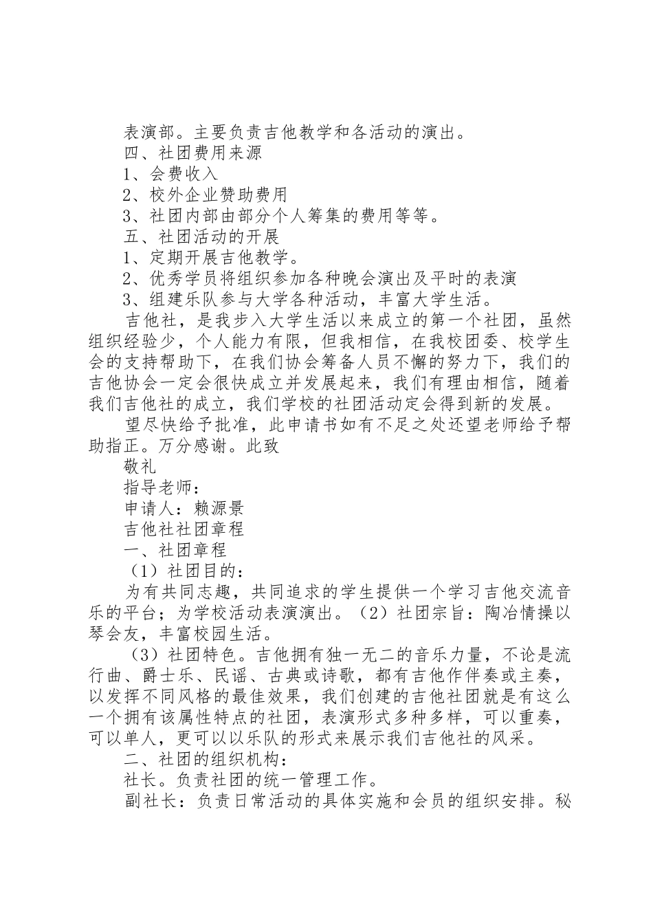 吉他社社团成立申请书及章程_第2页