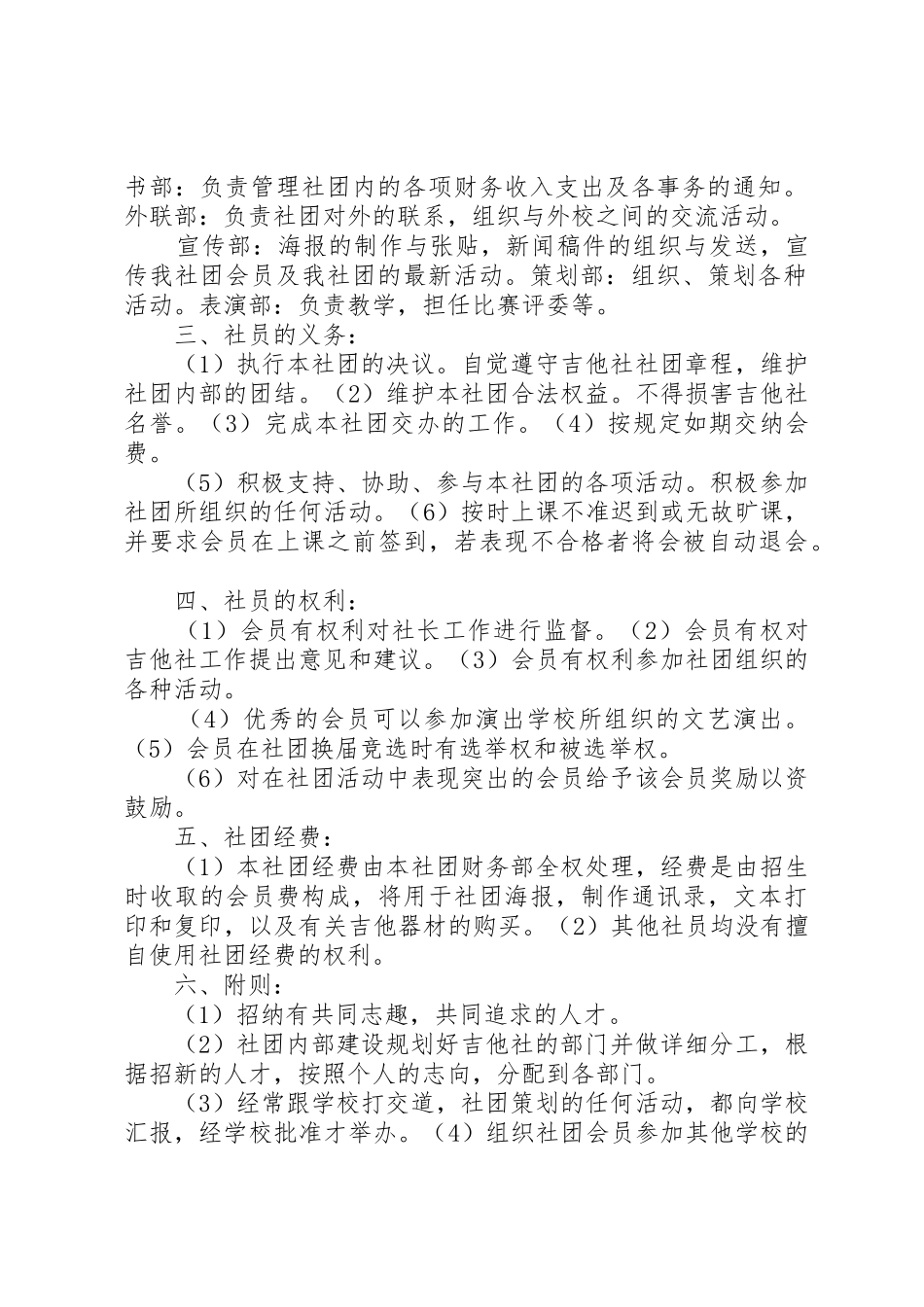 吉他社社团成立申请书及章程_第3页