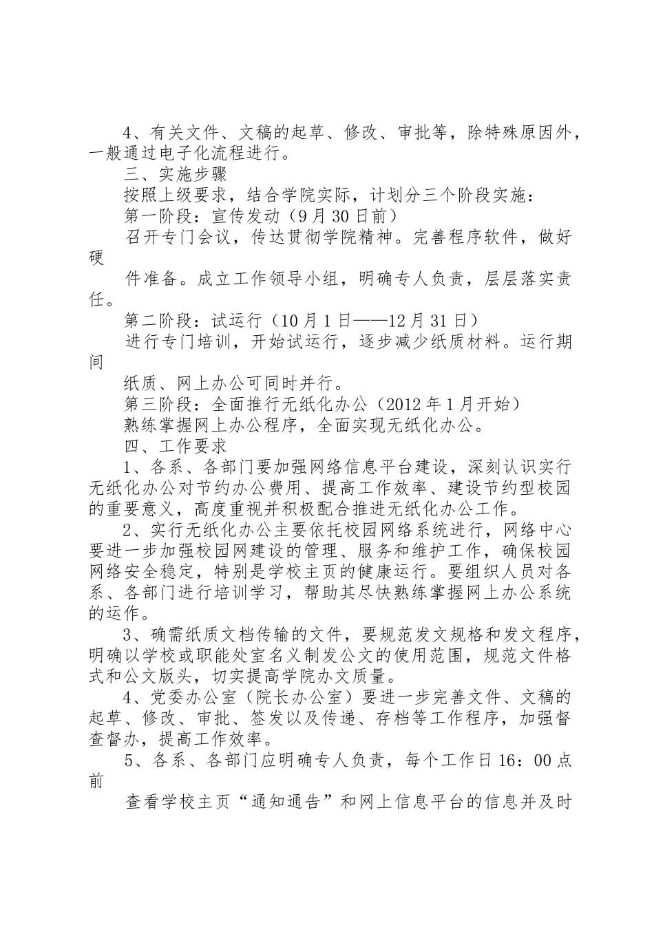 集团无纸化办公实施意见_1_第2页