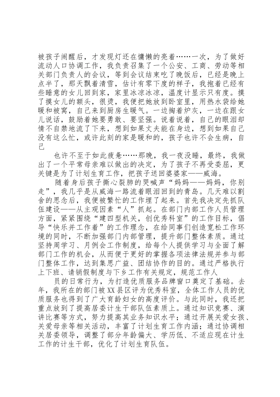 计划生育演讲稿平凡亦能铸就辉煌[五篇模版]_第2页