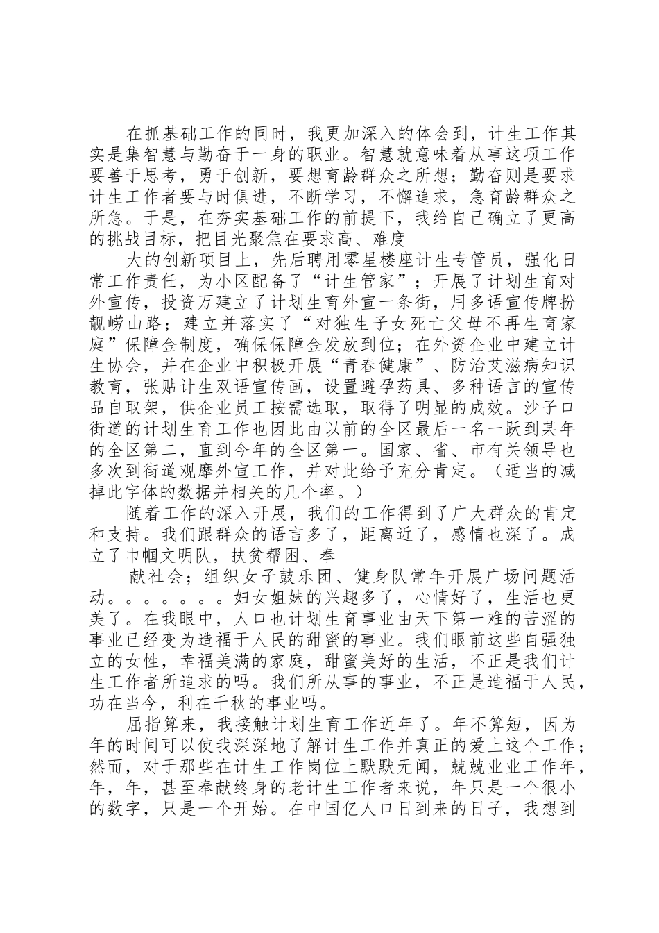 计划生育演讲稿平凡亦能铸就辉煌[五篇模版]_第3页