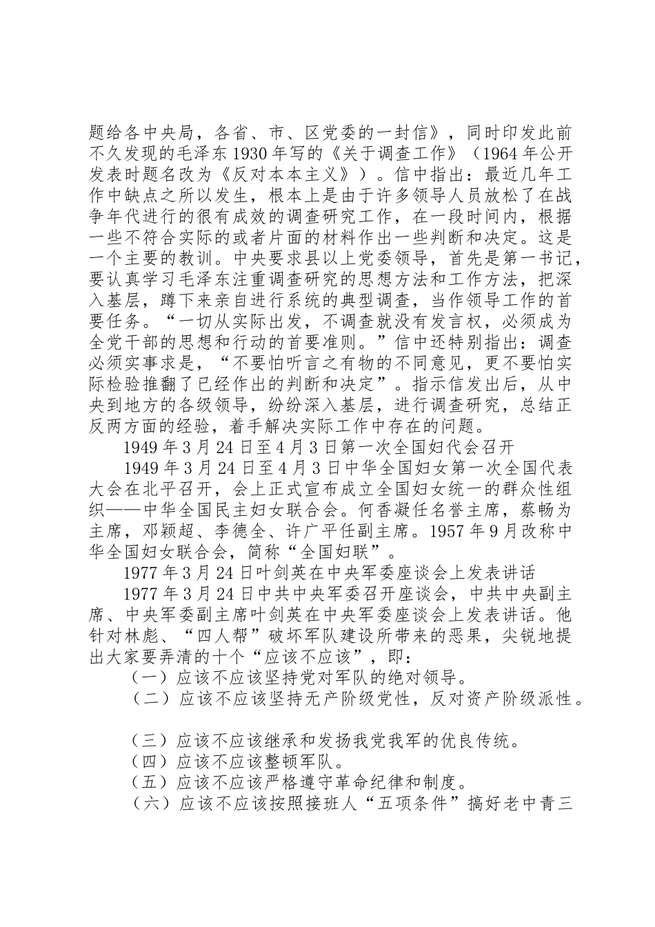 纪念建党90周年总结_1_第2页