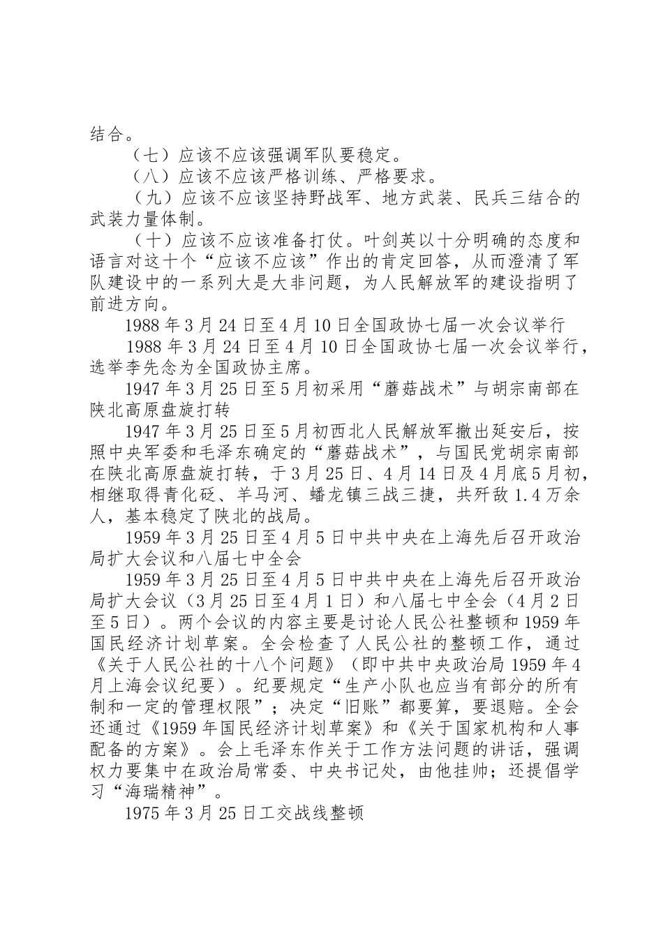 纪念建党90周年总结_1_第3页