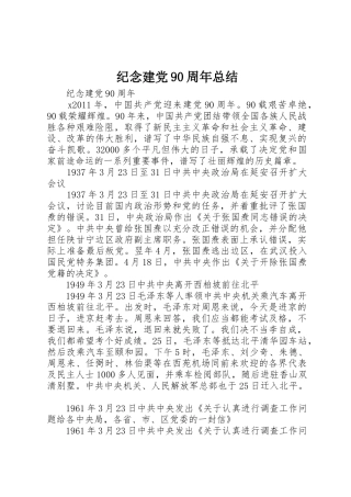 纪念建党90周年总结_1