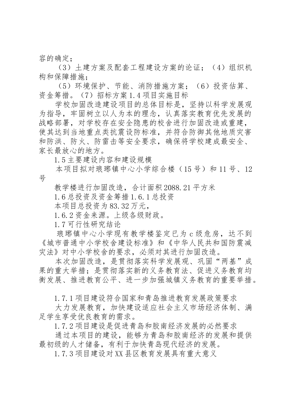 加固工程可行性报告_第3页