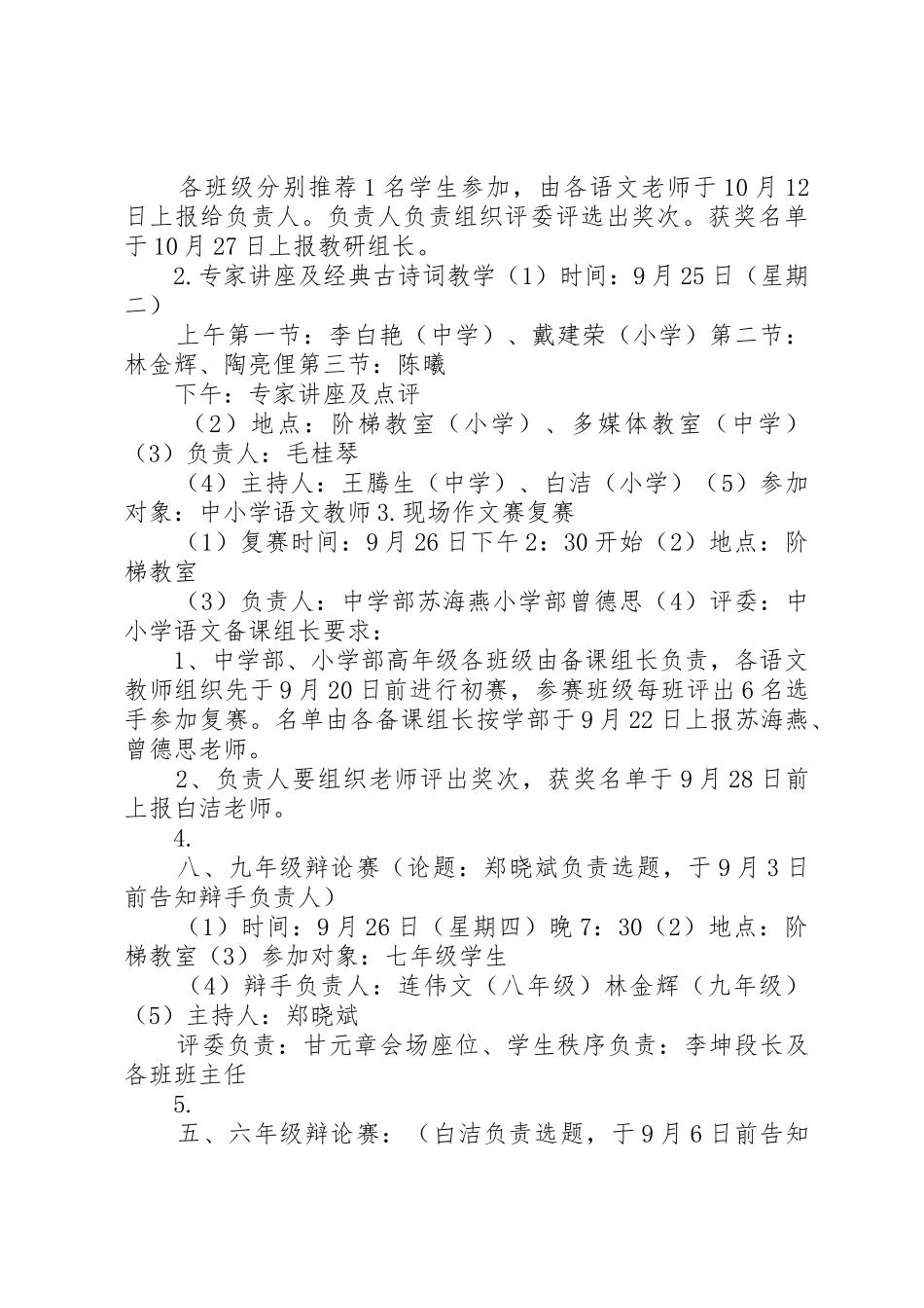 嘉量讲坛暨20XX年读书节讲座_第2页