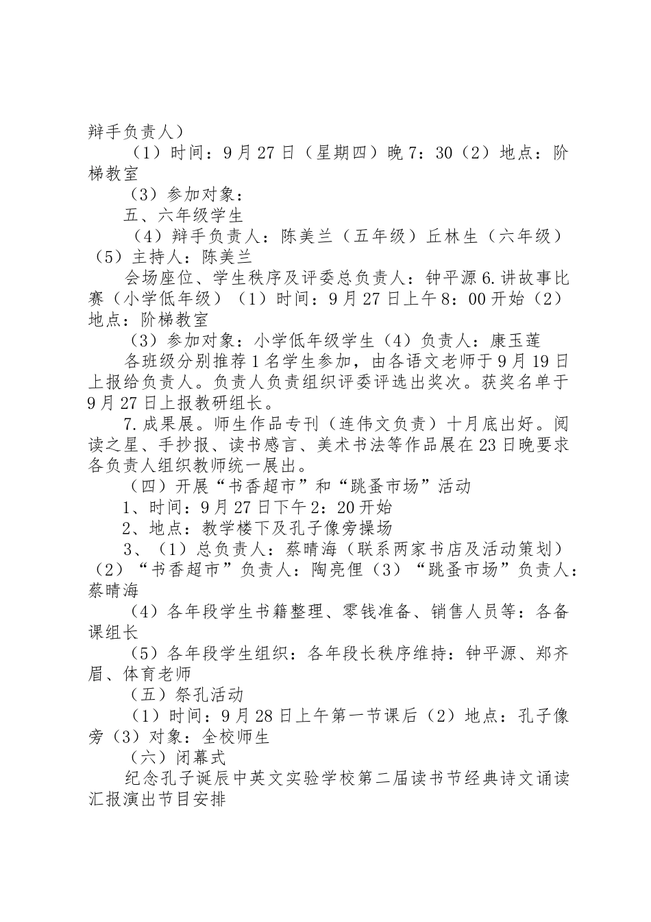 嘉量讲坛暨20XX年读书节讲座_第3页