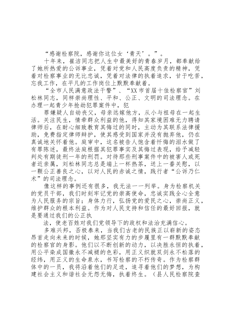 检察院创先争优演讲稿_第2页