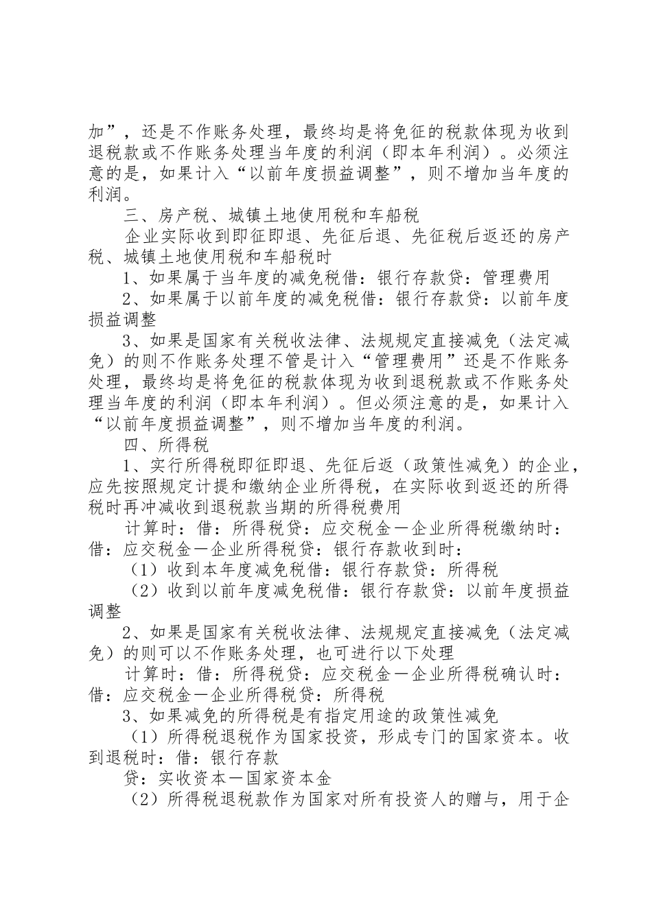 减免税及税收返还的账务处理_第2页