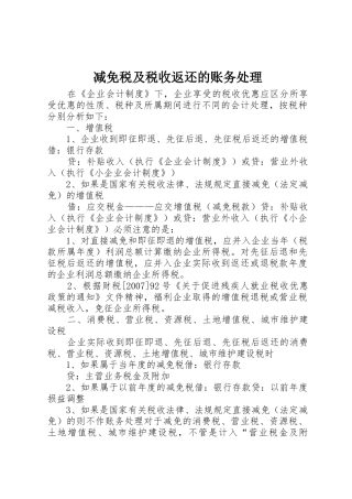 减免税及税收返还的账务处理