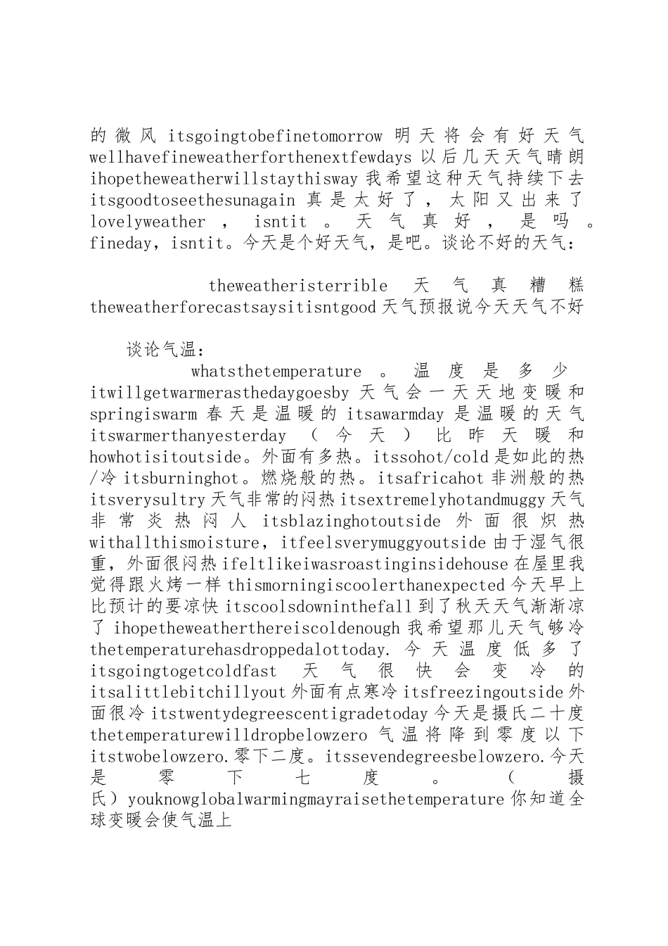 简易天气预报器演讲稿_第2页