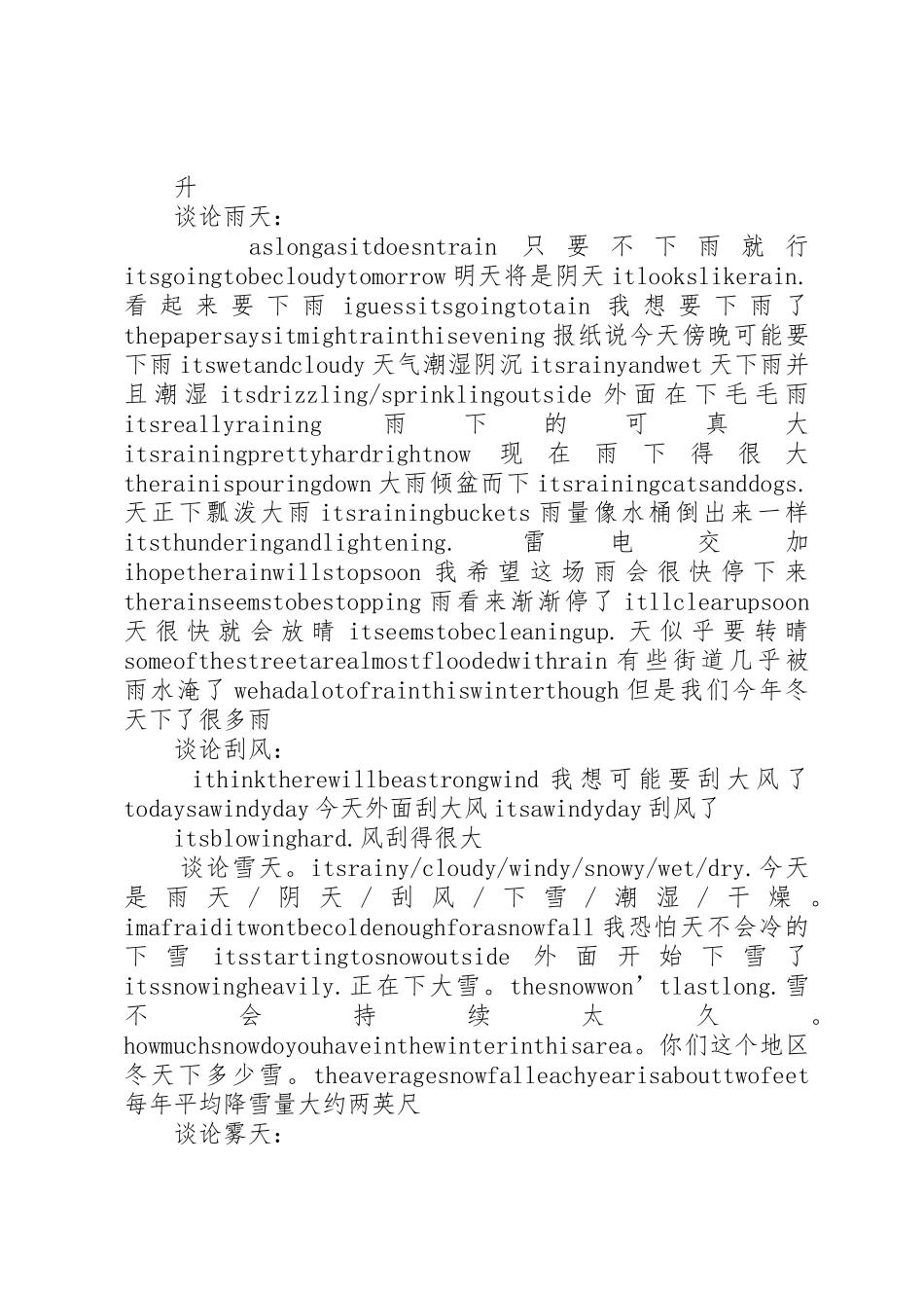 简易天气预报器演讲稿_第3页