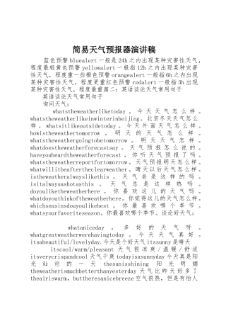 简易天气预报器演讲稿