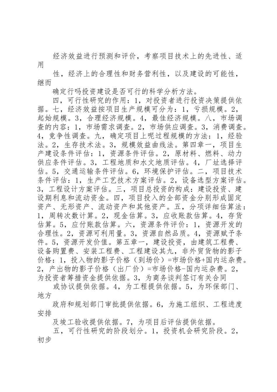 建设项目节地评价操作要点_1_第2页