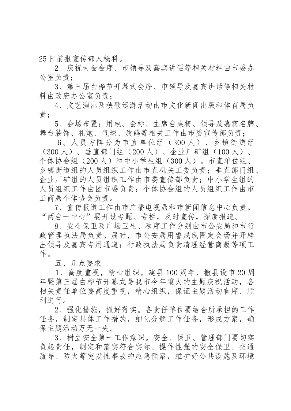 建县100周年撤县设市20周年庆祝大会开幕式实施方案_第2页