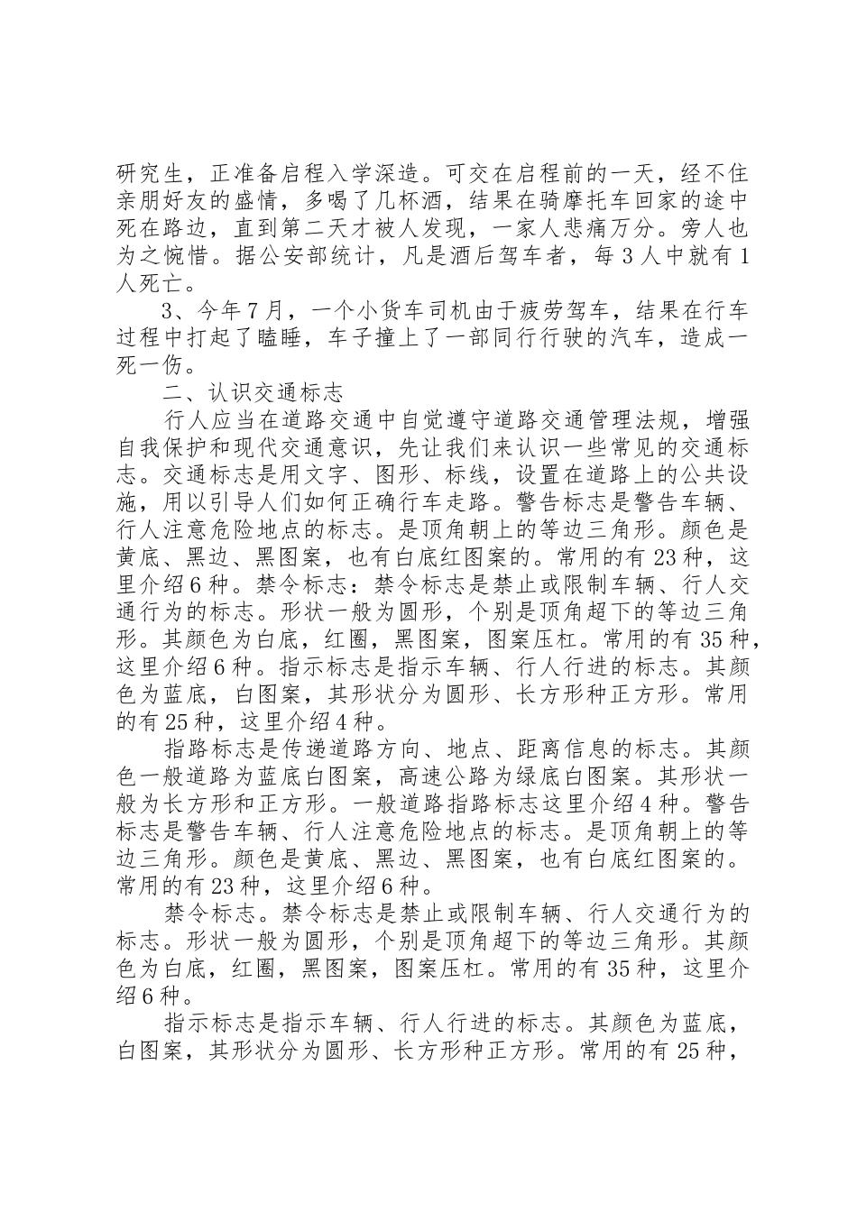 交通安全演讲稿_第2页