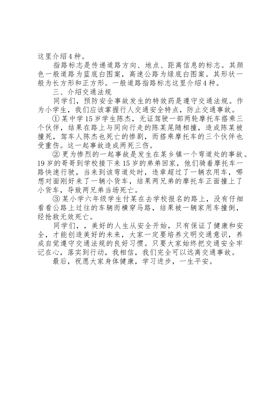 交通安全演讲稿_第3页