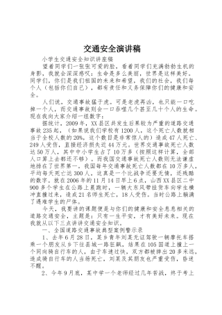 交通安全演讲稿