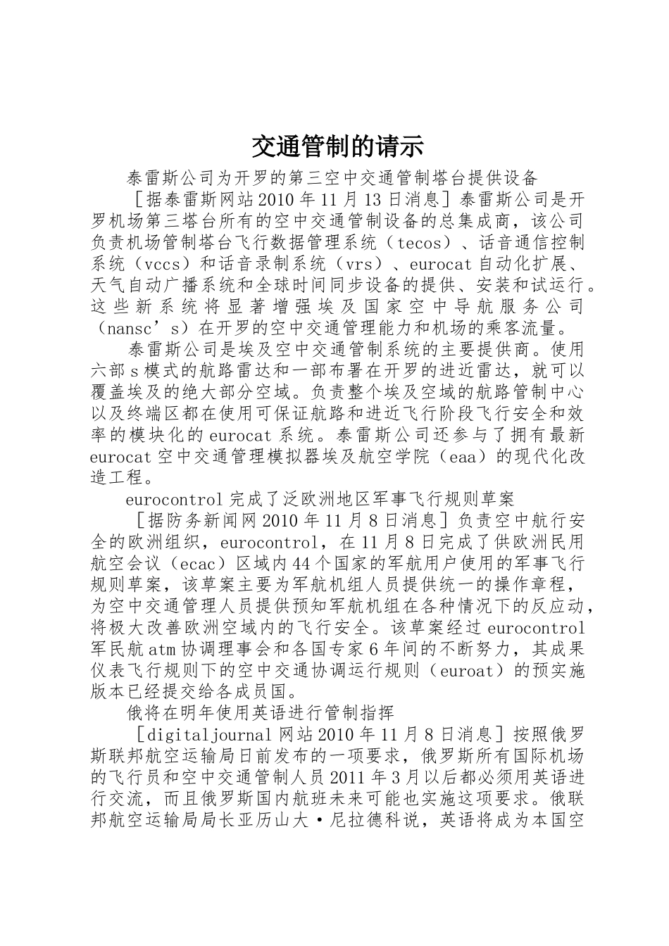 交通管制的请示_第1页