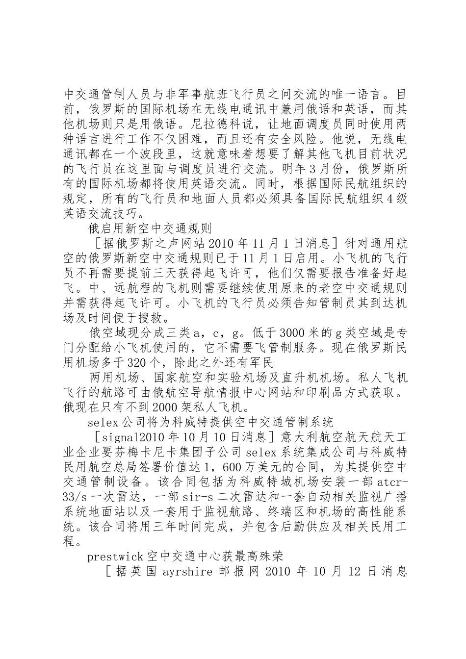 交通管制的请示_第2页