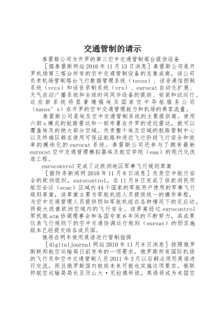 交通管制的请示