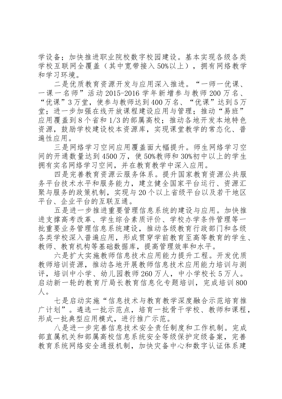 教育部发布XX年教育工作要点_1_第2页