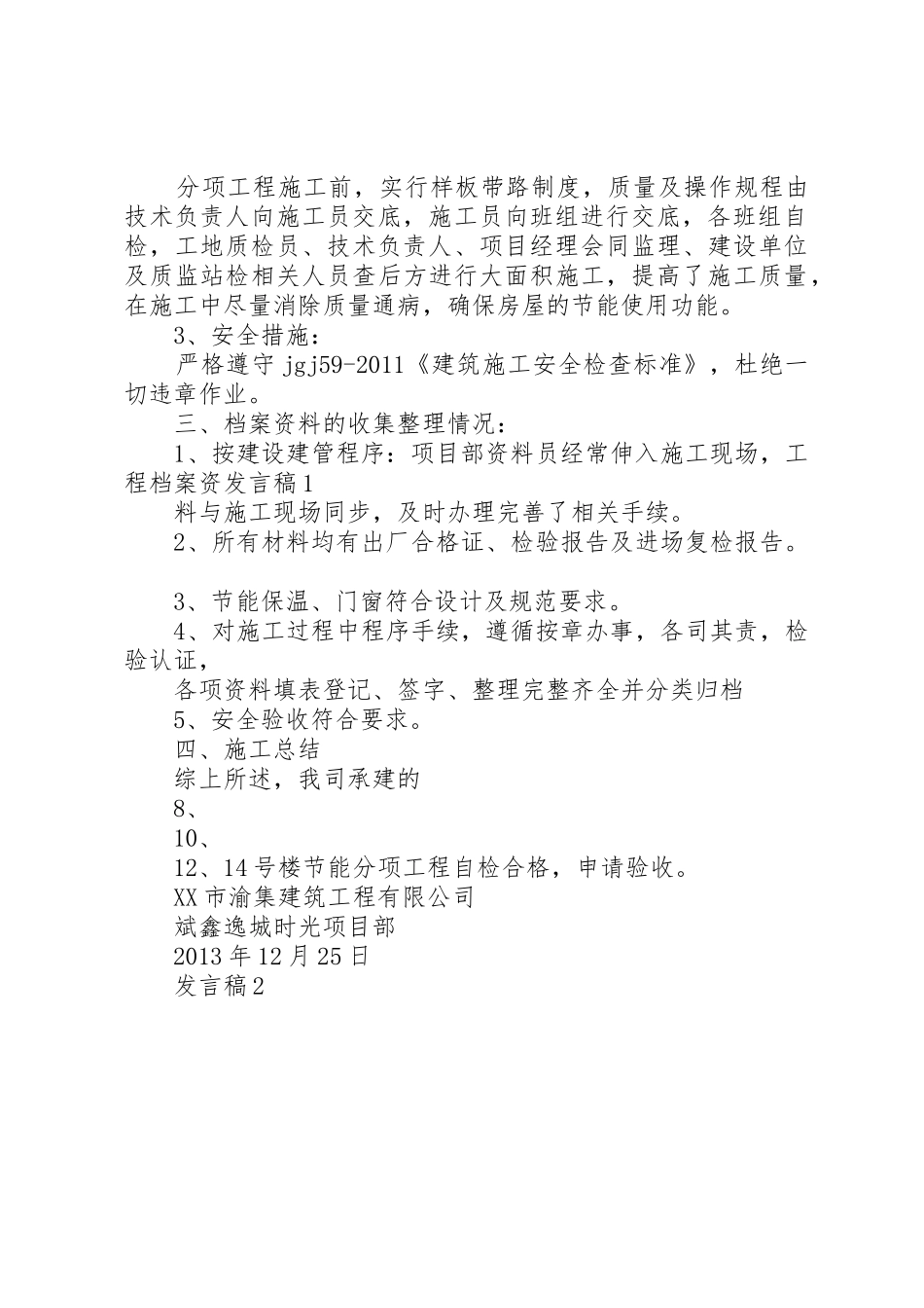 节能验收发言稿_1_第2页