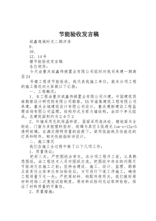 节能验收发言稿_1