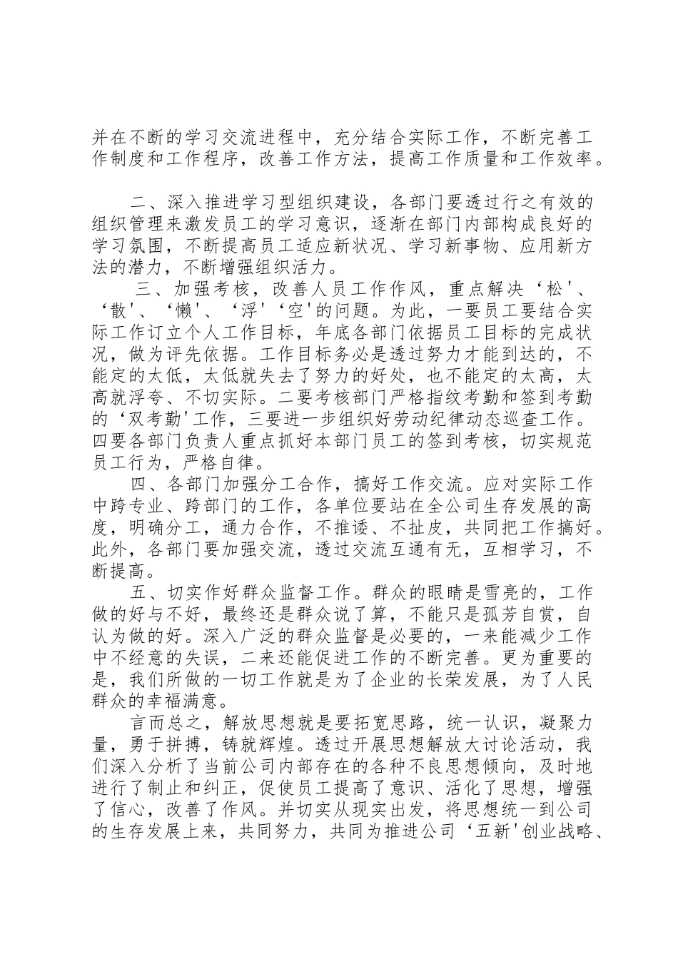 解放思想大讨论的发言稿四_第2页