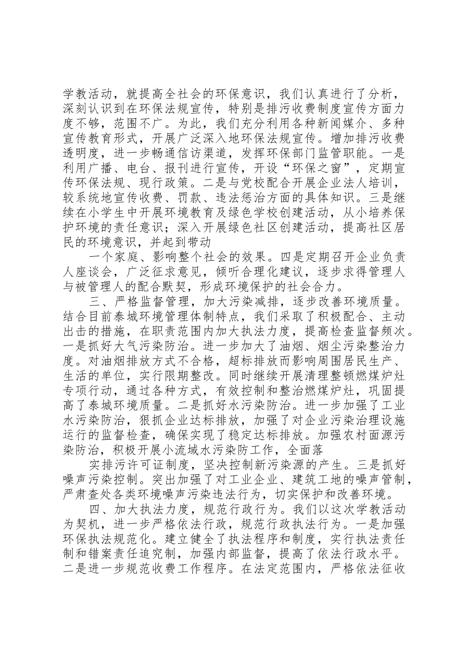 解放思想推进科学发展学教活动第三阶段总结_第2页