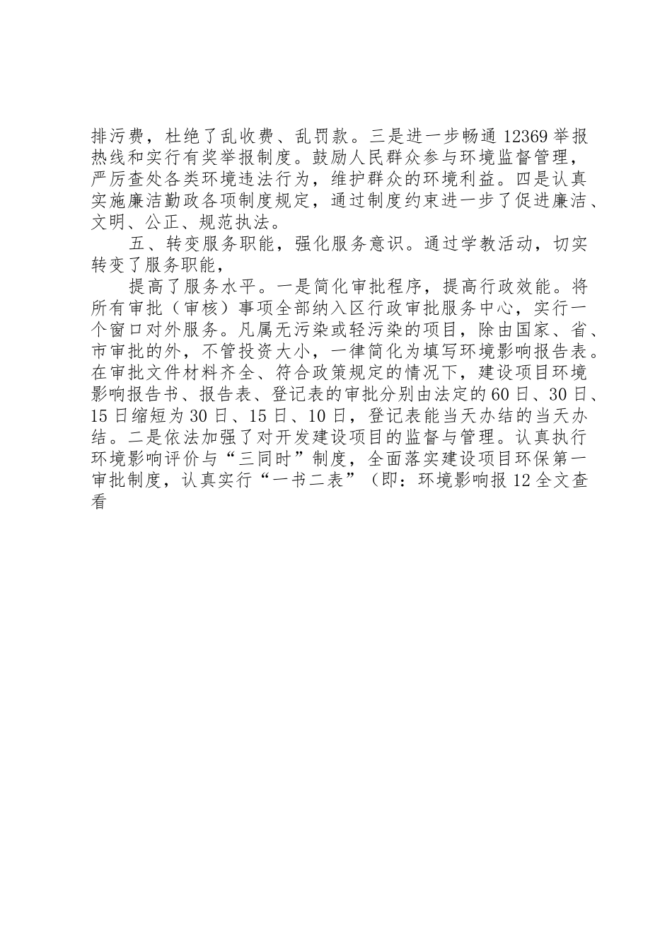 解放思想推进科学发展学教活动第三阶段总结_第3页